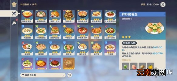 原神1.4新增菜谱怎么获得 原神1.4新增菜谱获得位置一览