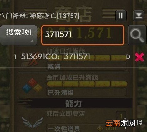 八门神器怎么修改游戏 八门神器游戏修改方法介绍