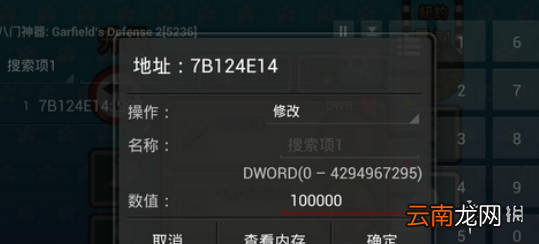 八门神器宝石怎么修改 八门神器宝石修改方法