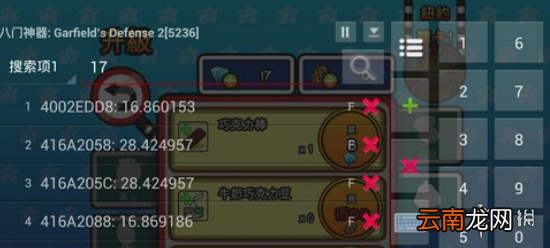 八门神器宝石怎么修改 八门神器宝石修改方法