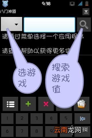 八门神器超级马里奥跑酷金币修改方法介绍 八门神器马里奥跑酷怎么改金币