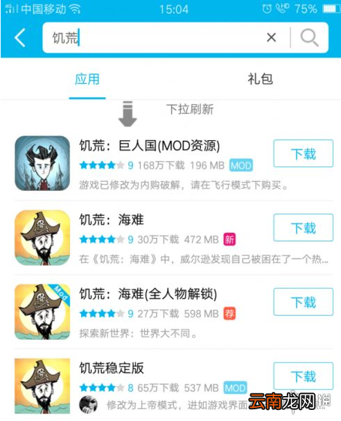 八门神器饥荒手游MOD配置方法介绍 八门神器饥荒手游MOD怎么配置