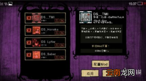 八门神器饥荒手游MOD配置方法介绍 八门神器饥荒手游MOD怎么配置