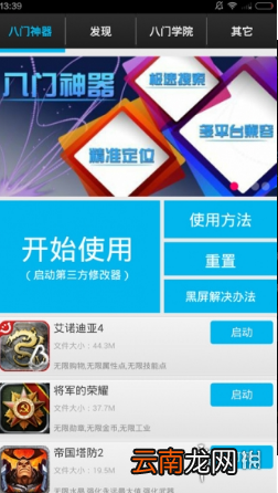 八门神器天天酷跑怎么用 八门神器天天酷跑修改方法介绍