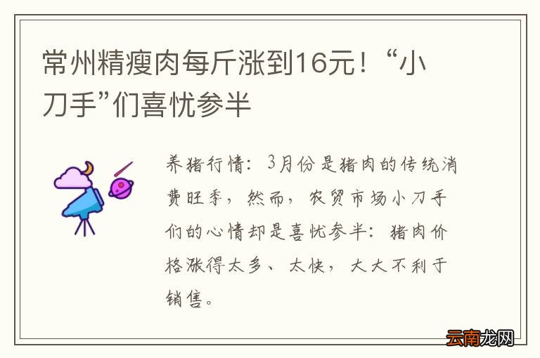 常州精瘦肉每斤涨到16元！“小刀手”们喜忧参半