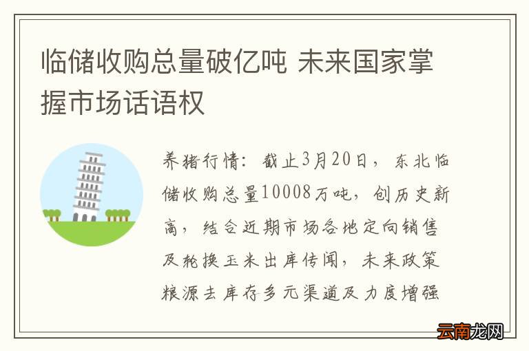 临储收购总量破亿吨 未来国家掌握市场话语权