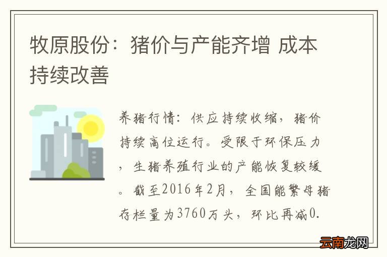 牧原股份：猪价与产能齐增 成本持续改善