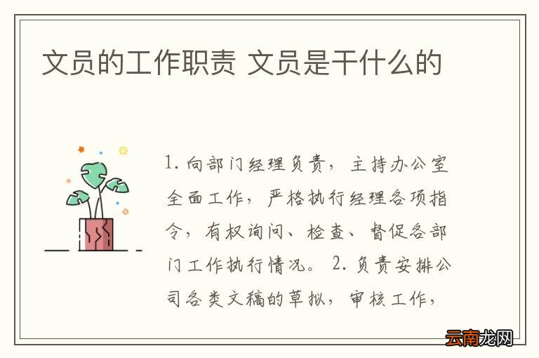 文员的工作职责 文员是干什么的