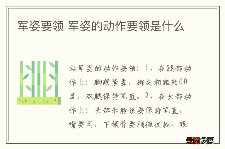 军姿要领 军姿的动作要领是什么