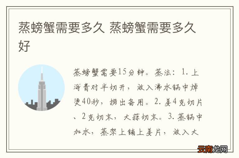 蒸螃蟹需要多久 蒸螃蟹需要多久好