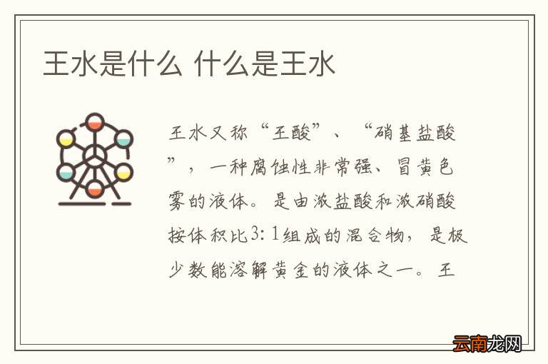 王水是什么 什么是王水