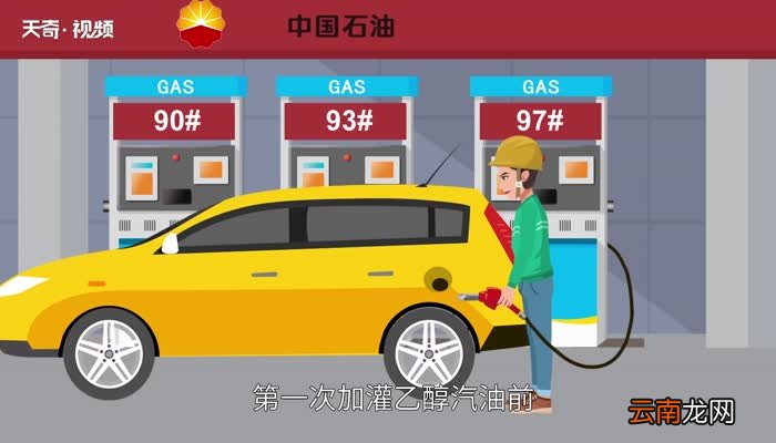 乙醇汽油对车的影响乙醇汽油到底对汽车有没有不良影响