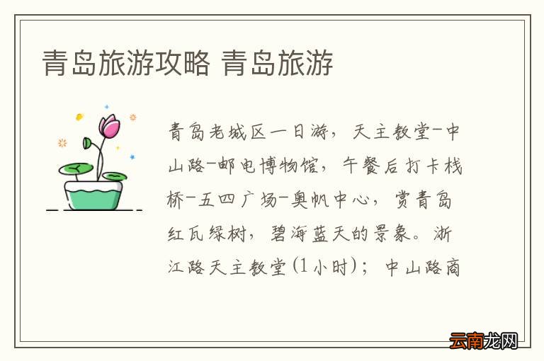 青岛旅游攻略 青岛旅游