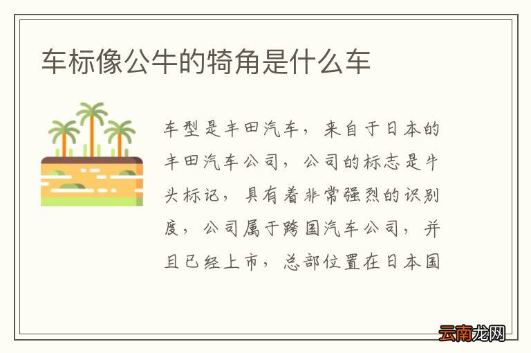 车标像公牛的犄角是什么车