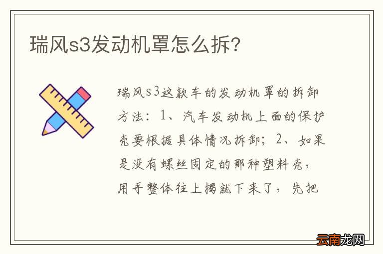 瑞风s3发动机罩怎么拆?