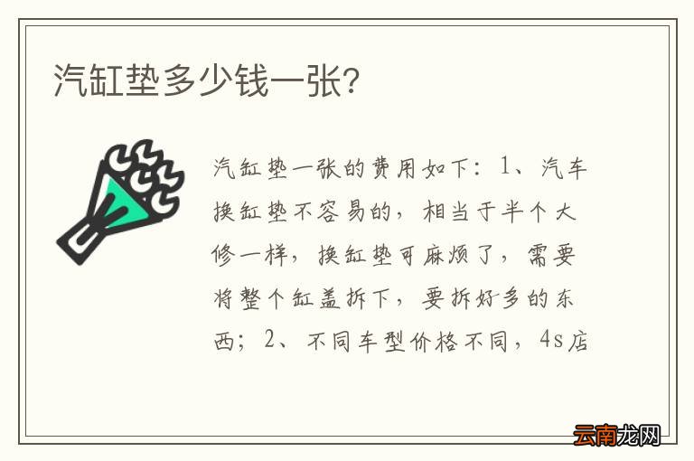 汽缸垫多少钱一张?