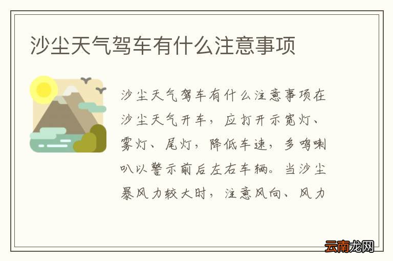 沙尘天气驾车有什么注意事项