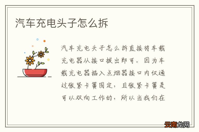 汽车充电头子怎么拆