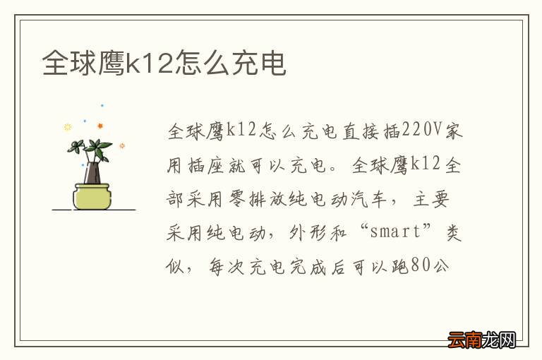全球鹰k12怎么充电