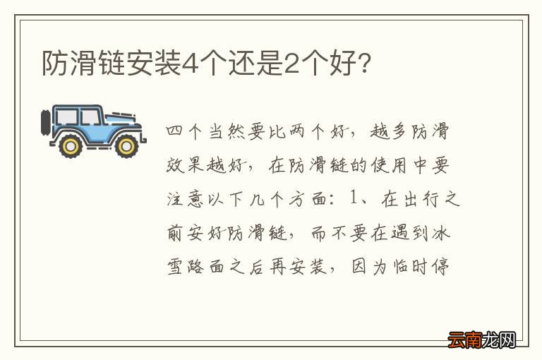 防滑链安装4个还是2个好?