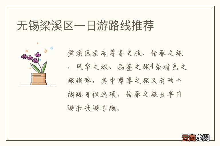 无锡梁溪区一日游路线推荐