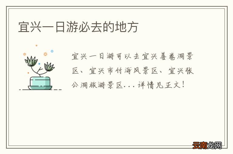 宜兴一日游必去的地方