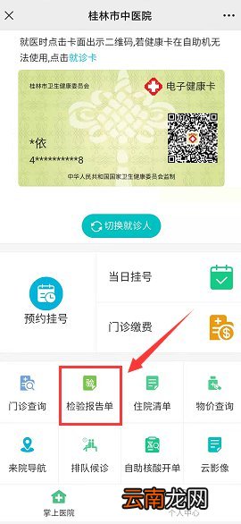 桂林市中医院核酸检测结果什么时候可以查询