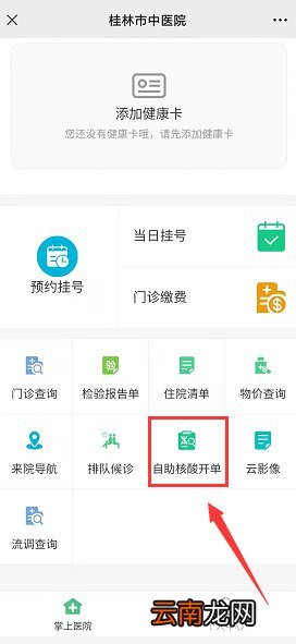 桂林市中医院核酸检测预约怎么操作