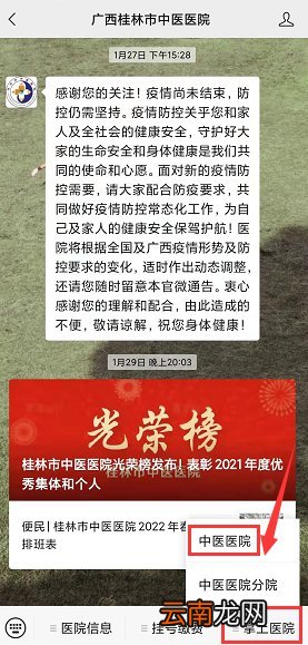 桂林市中医院核酸检测预约怎么操作