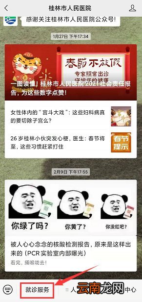费用+时间 桂林市人民医院核酸检测预约指南
