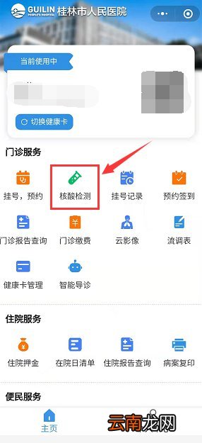 桂林市人民医院核酸检测在哪里预约