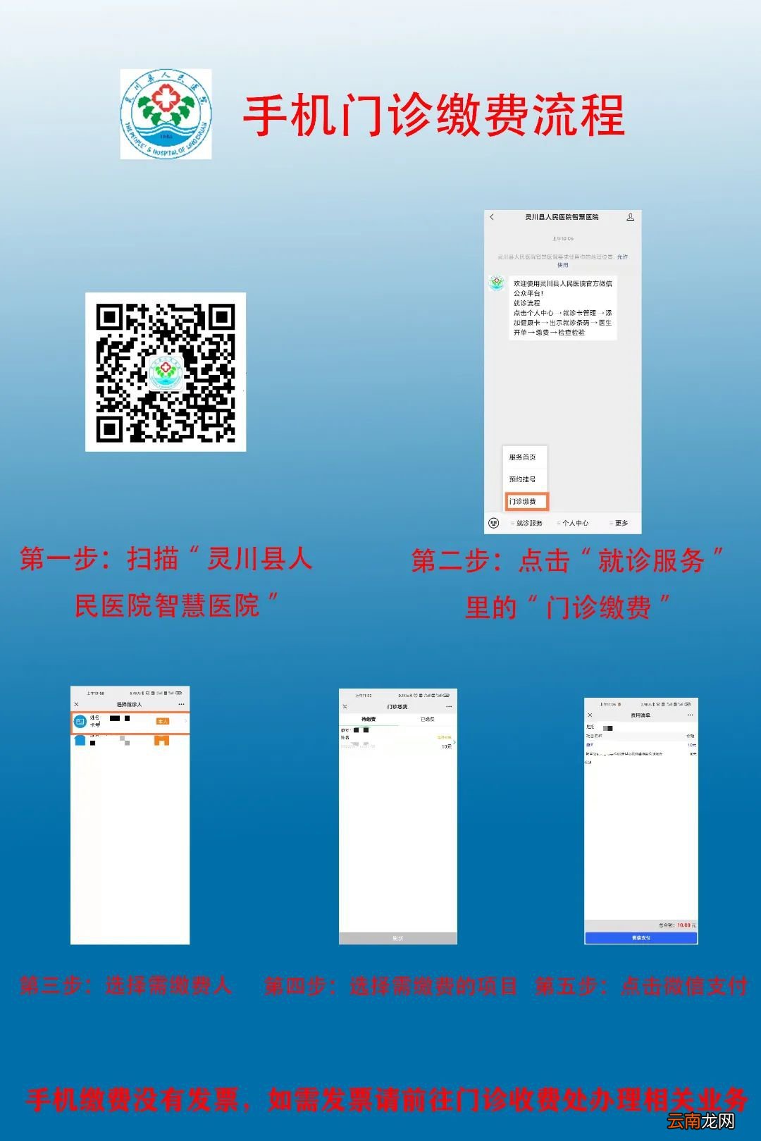灵川县人民医院核酸检测预约操作指南