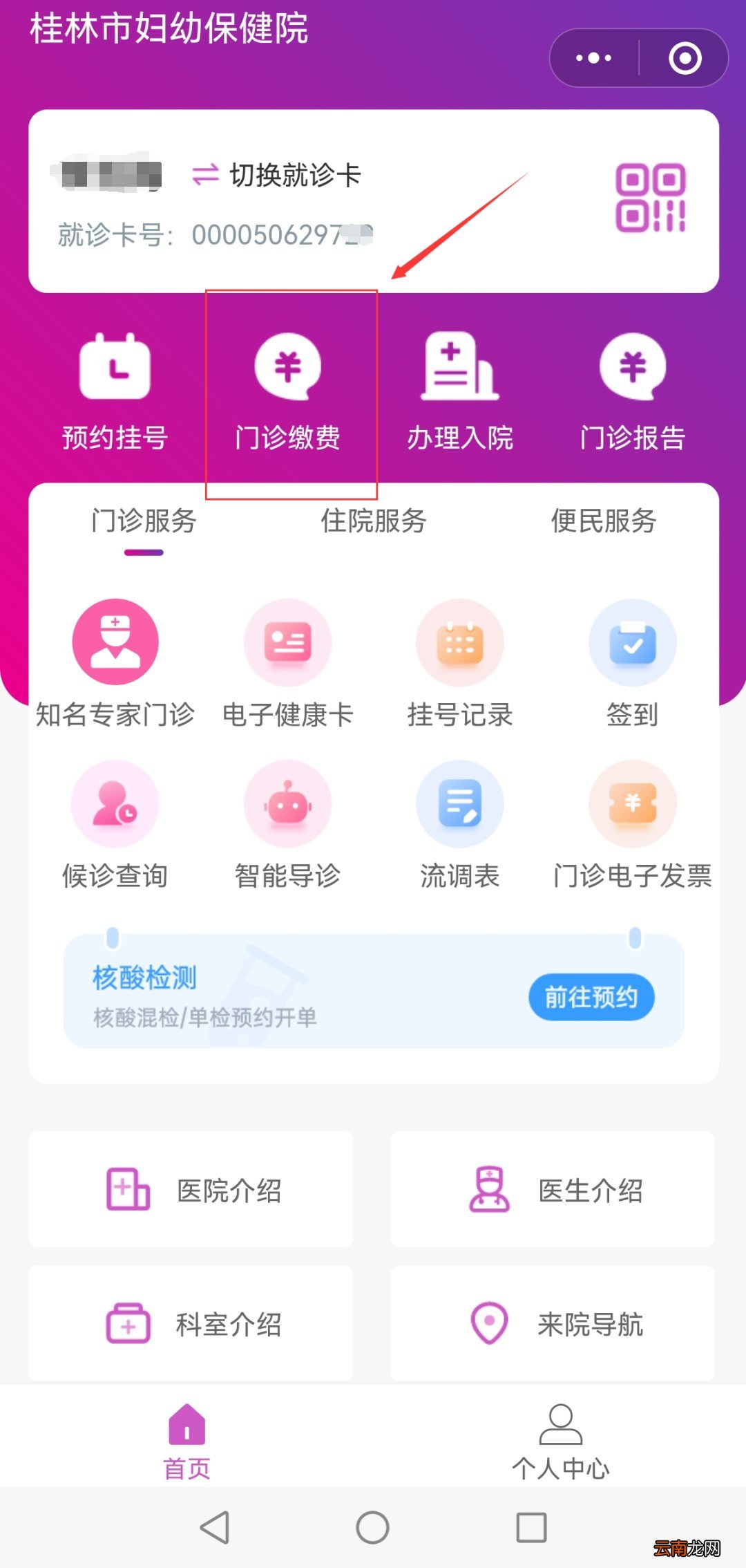 桂林市妇幼保健院核酸检测采样流程及预约指南