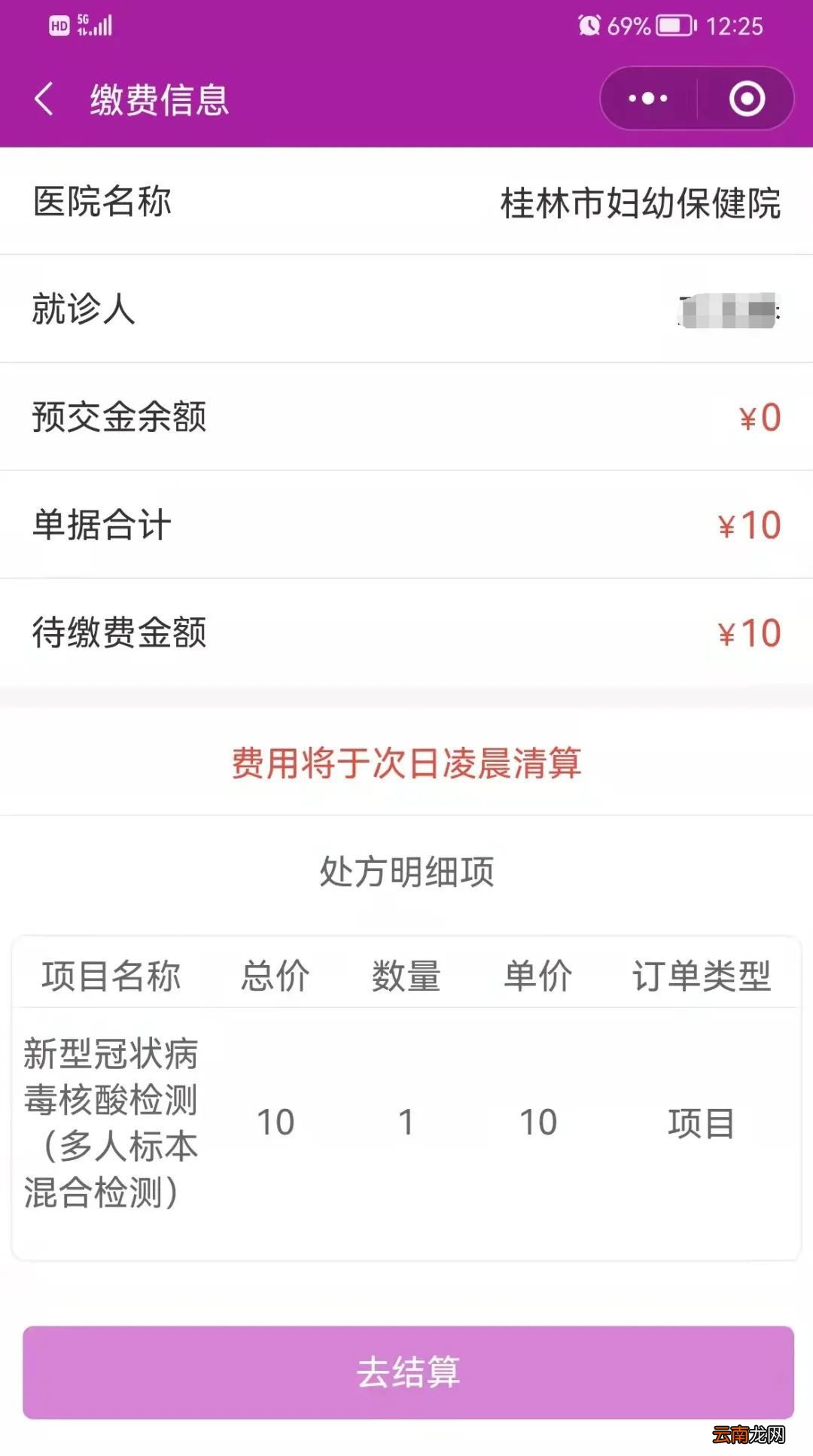 桂林市妇幼保健院核酸检测采样流程及预约指南