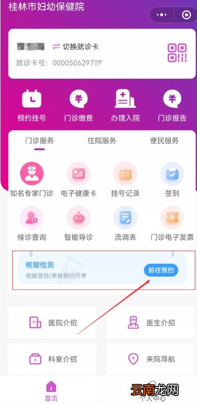 桂林市妇幼保健院核酸检测采样流程及预约指南