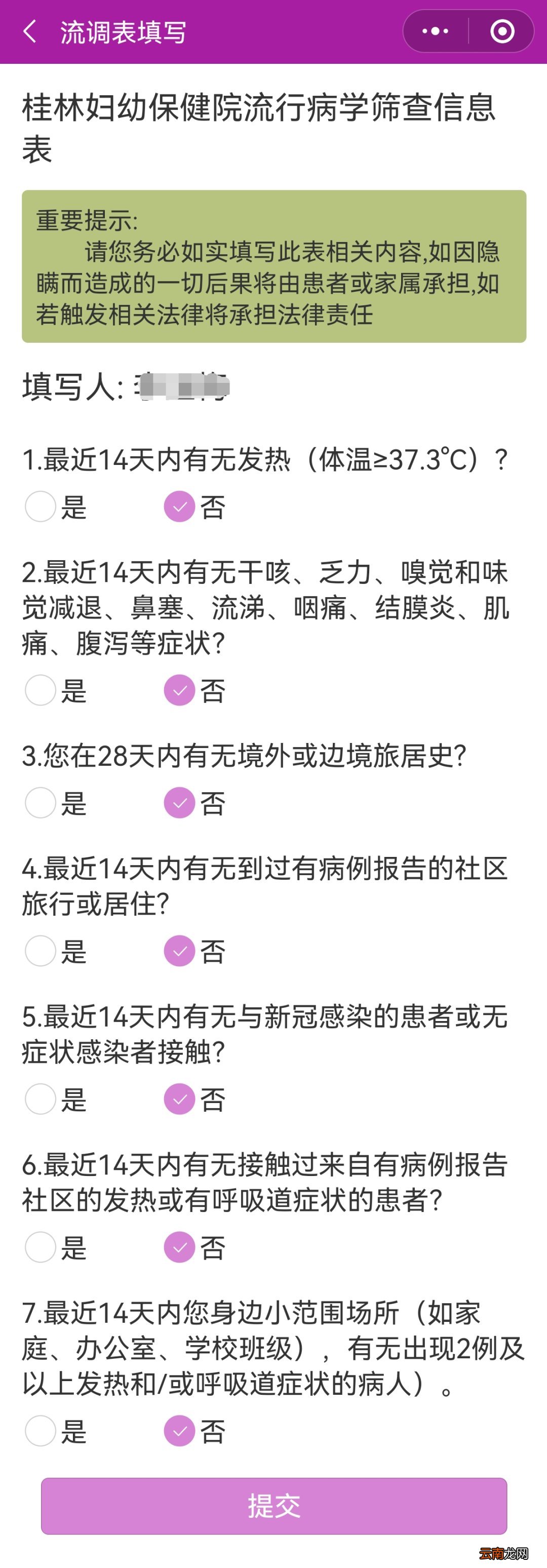 桂林市妇幼保健院核酸检测采样流程及预约指南