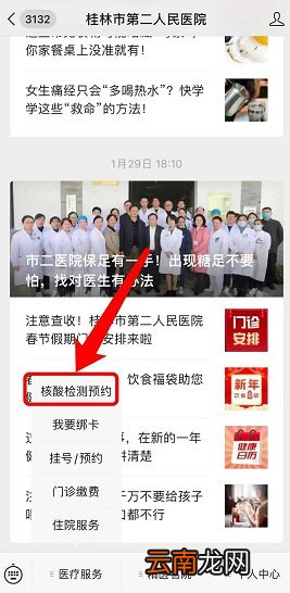 桂林市第二人民医院核酸检测指南