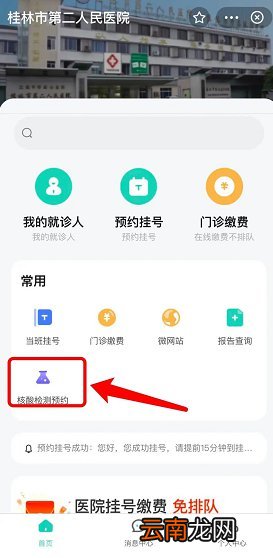 桂林市第二人民医院核酸检测指南