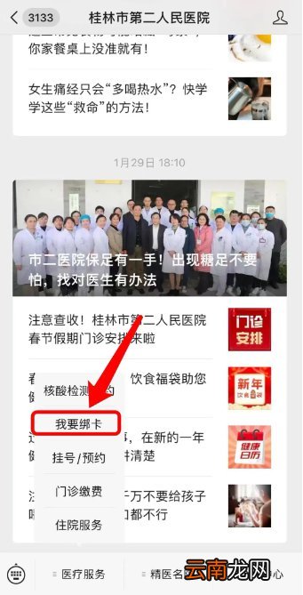 桂林市第二人民医院核酸检测指南