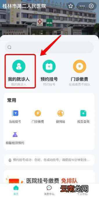 桂林市第二人民医院核酸检测指南