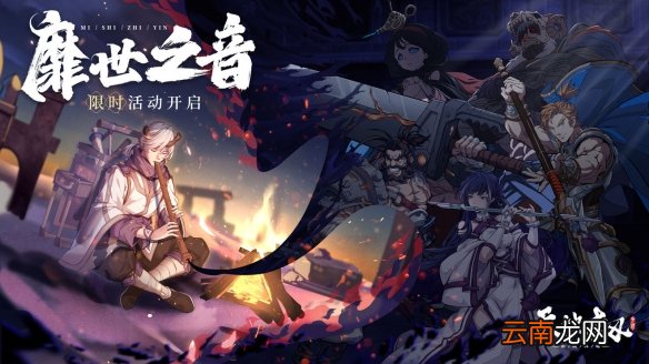天地劫7月7日更新了什么 天地劫7月7日更新内容一览