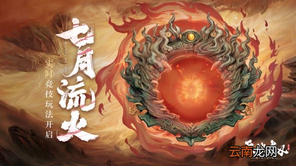 天地劫7月7日更新了什么 天地劫7月7日更新内容一览