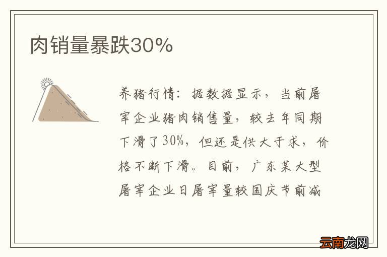 肉销量暴跌30%
