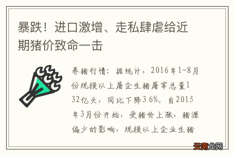 暴跌！进口激增、走私肆虐给近期猪价致命一击