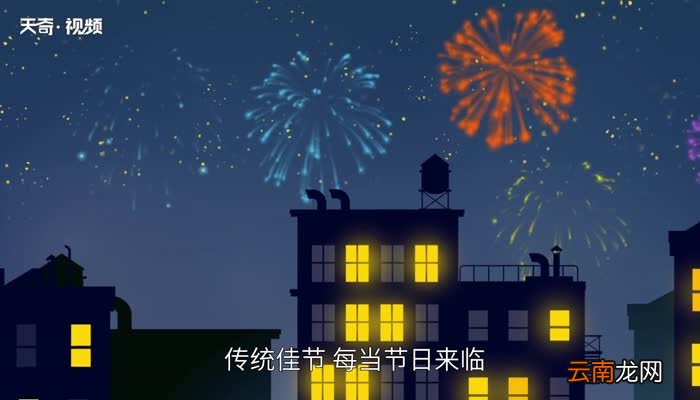 春节为什么不能燃放烟花爆竹 过年能放烟花爆竹吗