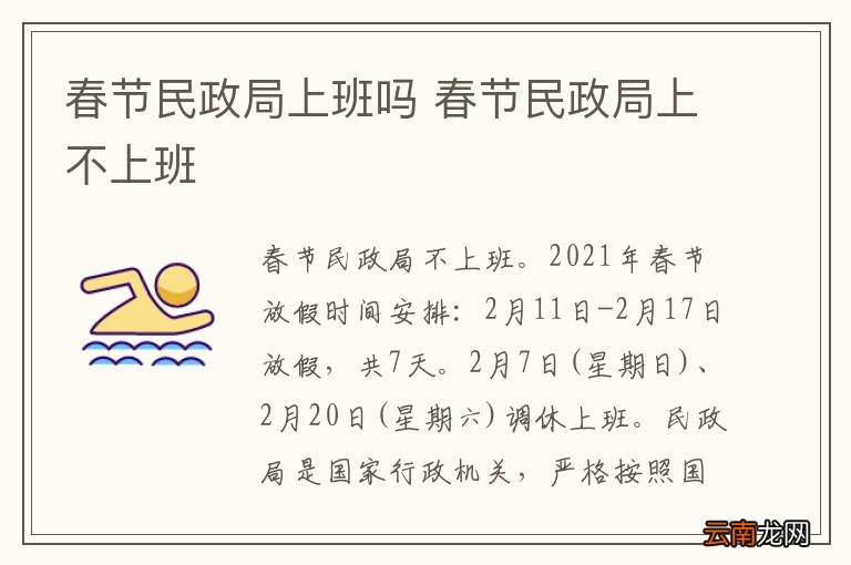 春节民政局上班吗 春节民政局上不上班