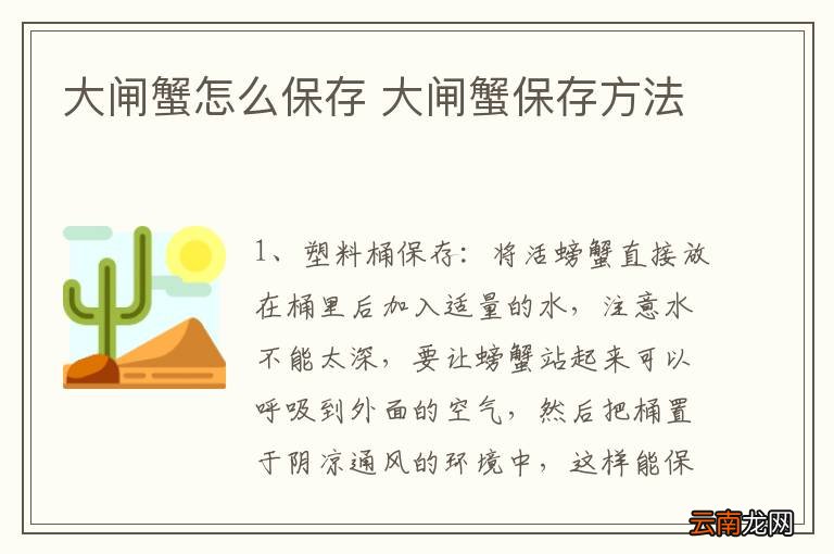 大闸蟹怎么保存 大闸蟹保存方法