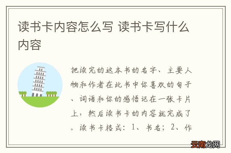 读书卡内容怎么写 读书卡写什么内容