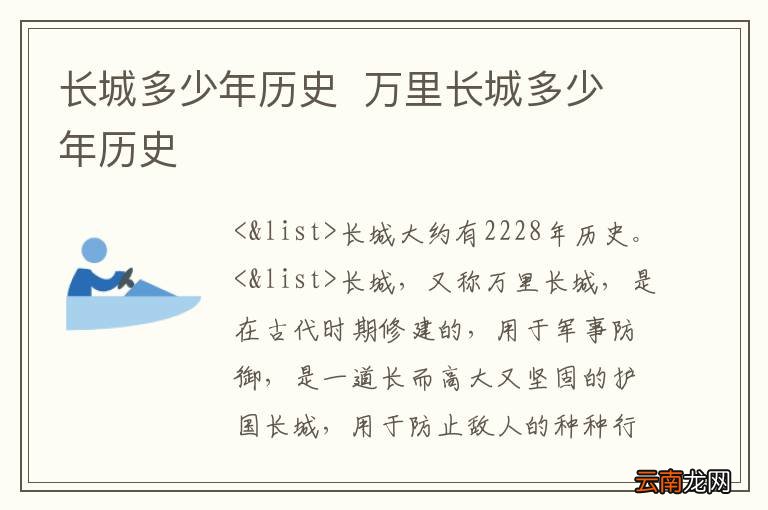 长城多少年历史万里长城多少年历史