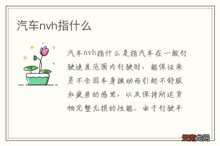 汽车nvh指什么